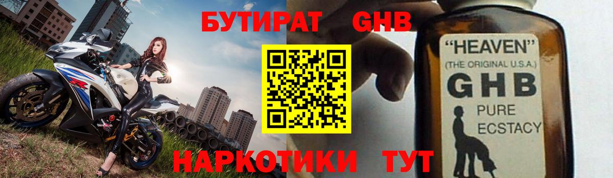 Бутират 1.4BDO Кудымкар