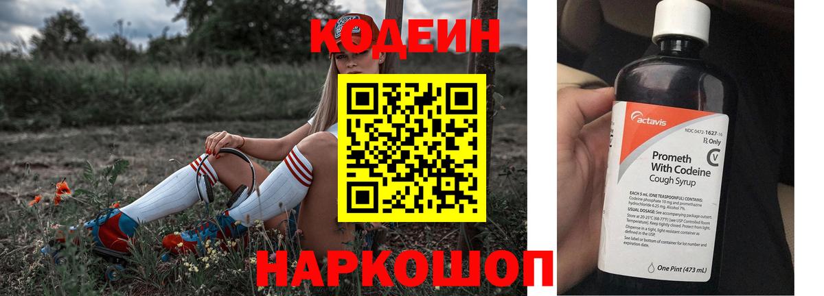 Кудымкар  Кодеиновый сироп Lean Purple Drank  Codein напиток Lean (лин)  Вход с VPN 