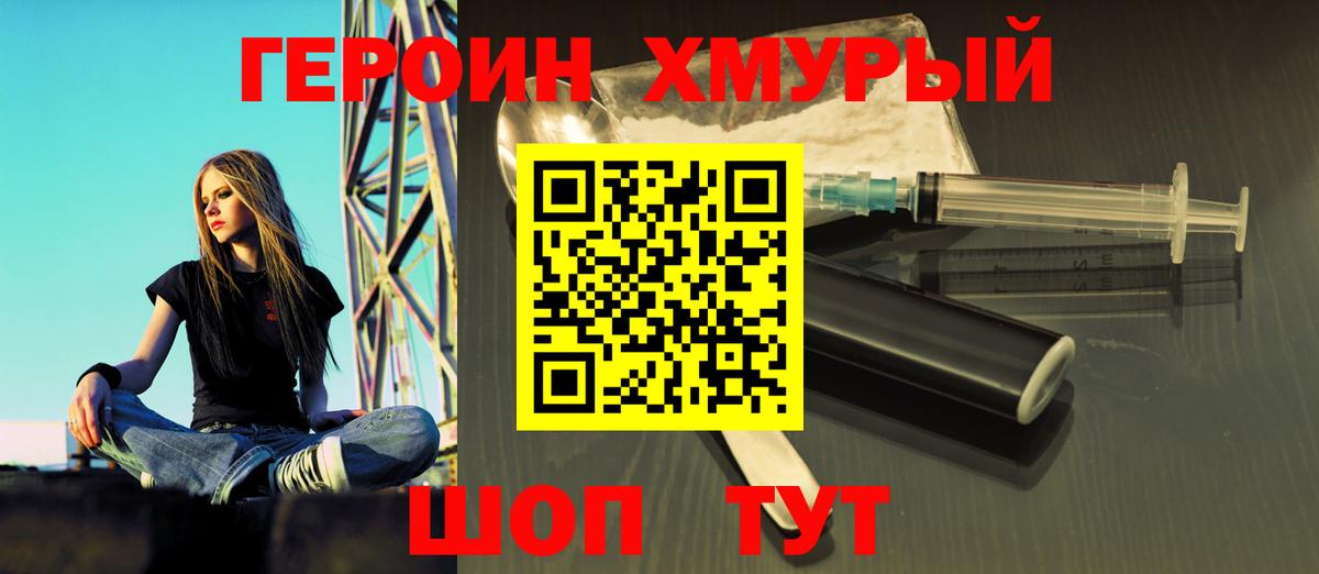 Героин хмурый Кудымкар